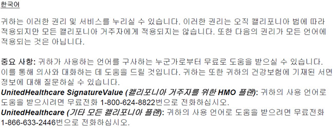 California notice of language assistance in Korean language